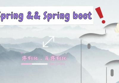 【Spring Boot丨序列化、反序列化】