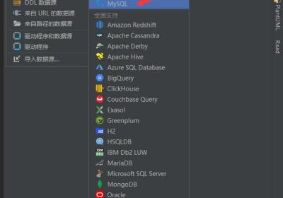 在idea中使用mysql（超详细）