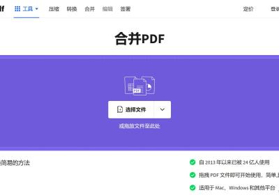 合并PDF（将多个pdf文件整合成一个pdf文件）