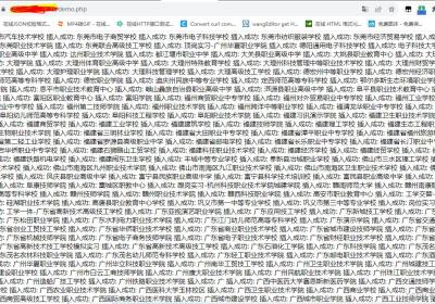 抓包习讯云院校数据通过PHP解析导入数据库
