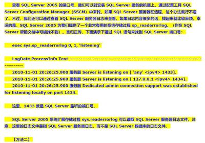 【SQL Server点滴积累】用 SQL 语句查看 SQL Server 端口号