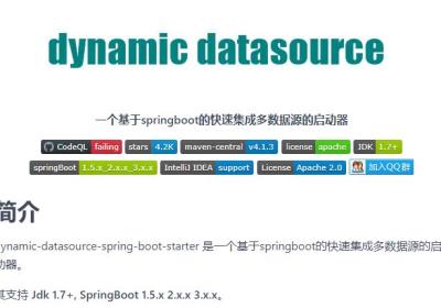 Springboot+dynamic-datasource+Druid数据库配置加密