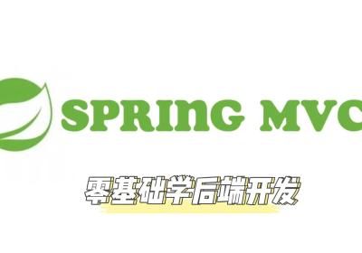 【SpringMVC】JSON注解&全局异常处理机制