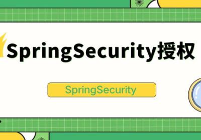 Spring security之授权