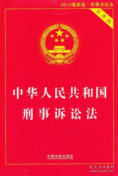 全面解读中国刑事法律制度,全面解读中国刑事法律制度,第3张