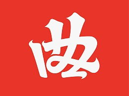 设计师实验对比不同字体的视觉表现差异，探索字体选择的重要性,设计师实验对比不同字体的视觉表现差异，探索字体选择的重要性,第1张