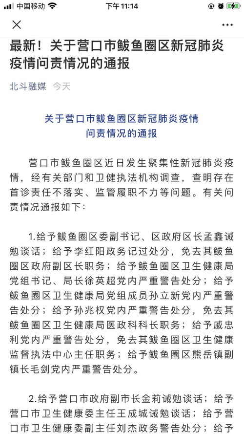 题目：洪泽县政府多名官员免职 或因管控疫情不力,题目：洪泽县政府多名官员免职 或因管控疫情不力,第2张