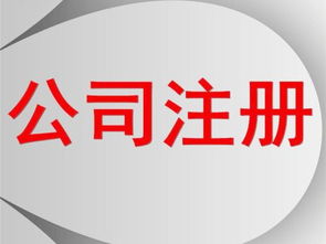 如何选择一家靠谱的重庆工商代办公司？,如何选择一家靠谱的重庆工商代办公司？,第1张