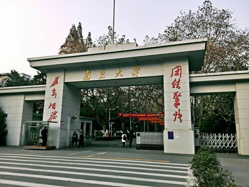 南京有多少大学？探寻南京高校文化与发展,南京有多少大学？探寻南京高校文化与发展,第2张