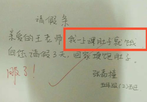 请示请假一天的请假条范文 | 如何恰当地请一天的假,请示请假一天的请假条范文 | 如何恰当地请一天的假,第2张