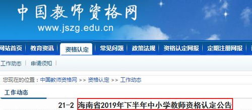 2021年3月教师资格证报名攻略，一文带你了解最新政策,2021年3月教师资格证报名攻略，一文带你了解最新政策,第2张