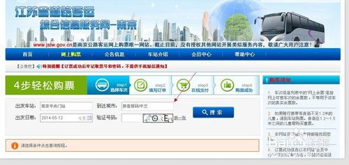 南京汽车票网上预订：懒人必备，行程之选！,南京汽车票网上预订：懒人必备，行程之选！,第2张