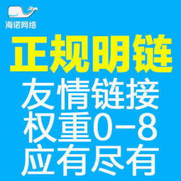 如何利用友情链接提升网站权重,如何利用友情链接提升网站权重,第3张