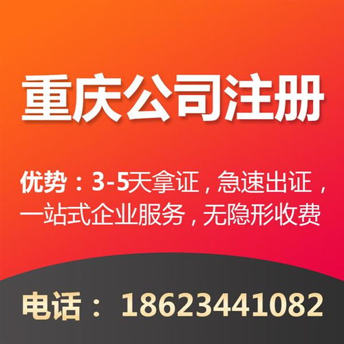 如何选择一家靠谱的重庆工商代办公司？,如何选择一家靠谱的重庆工商代办公司？,第2张