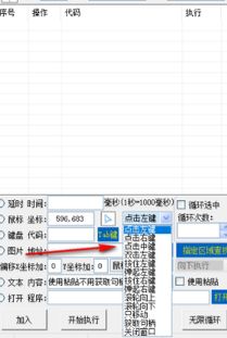 自动点击工具，提升效率的秘密武器？,自动点击工具，提升效率的秘密武器？,第1张