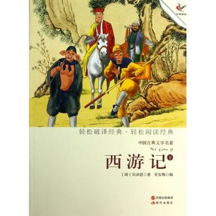 《西游记》的作者吴承恩：他的人生与作品,《西游记》的作者吴承恩：他的人生与作品,第1张