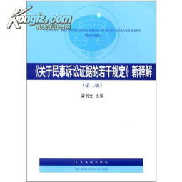 新民事诉讼法：打造公正、高效、简易的诉讼制度,新民事诉讼法：打造公正、高效、简易的诉讼制度,第3张