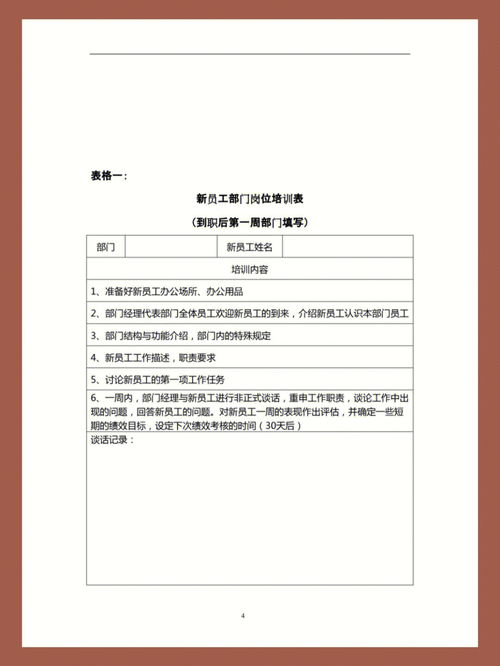 推动企业发展，提高员工素质，你需要这份员工培训计划,推动企业发展，提高员工素质，你需要这份员工培训计划,第2张