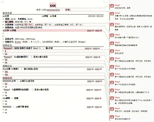 如何利用在线简历制作网站打造出色简历（完美简历模板和技巧分享）,如何利用在线简历制作网站打造出色简历（完美简历模板和技巧分享）,第1张