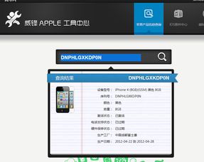 迅速查询苹果4序列号？这个小技巧你一定要知道！,迅速查询苹果4序列号？这个小技巧你一定要知道！,第1张