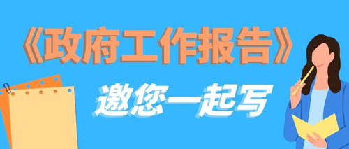 如何让政府更多听到百姓呼声？,如何让政府更多听到百姓呼声？,第1张