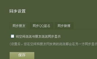 如何打造自己的QQ空间：从美化空间到内容更新全面提升,如何打造自己的QQ空间：从美化空间到内容更新全面提升,第3张