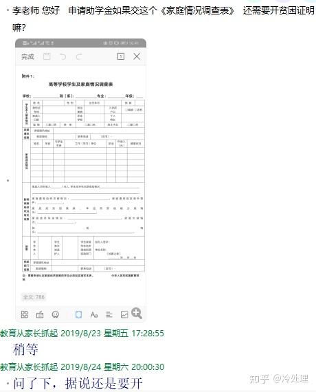 [知乎] 如何填写贫困生申请表？,[知乎] 如何填写贫困生申请表？,第2张