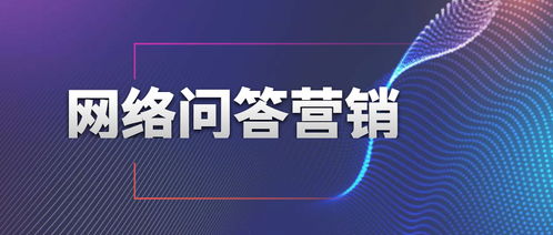 如何选择一家优质的网络推广公司？,如何选择一家优质的网络推广公司？,第2张