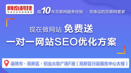 揭秘淄博网站优化公司的选择秘诀,揭秘淄博网站优化公司的选择秘诀,第1张