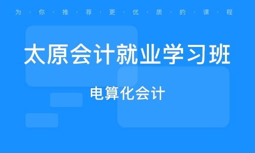 如何选择合适的会计培训机构 - 从环球会计网校首页说起,如何选择合适的会计培训机构 - 从环球会计网校首页说起,第1张