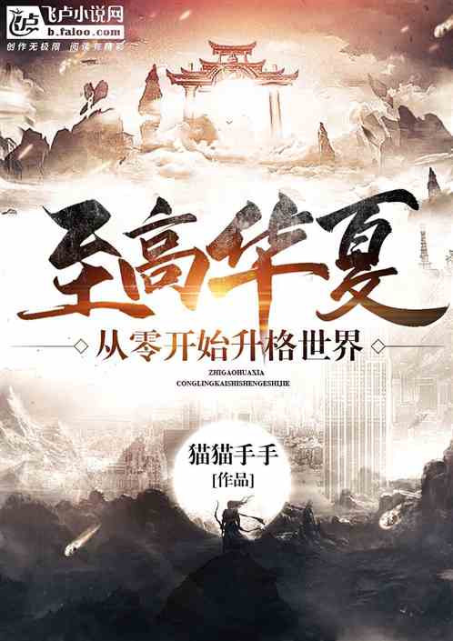 "飞升仙界：玄幻YY小说创造新世界","飞升仙界：玄幻YY小说创造新世界",第1张