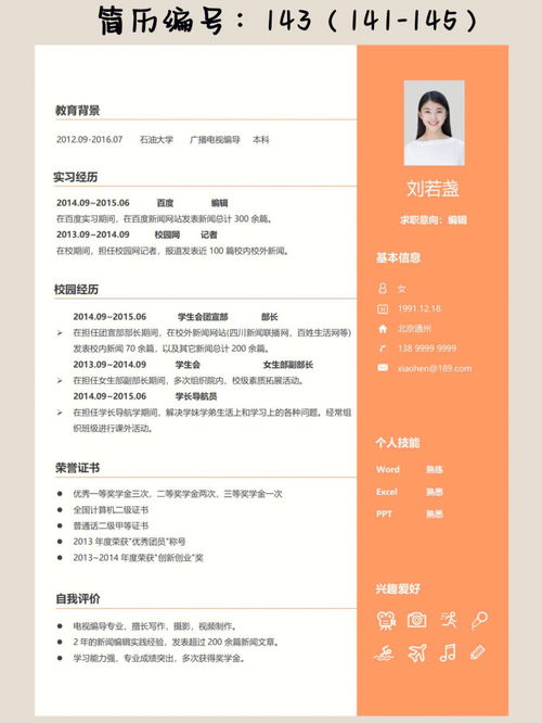 大学就业必修课，告诉你如何打造出色的简历,大学就业必修课，告诉你如何打造出色的简历,第2张