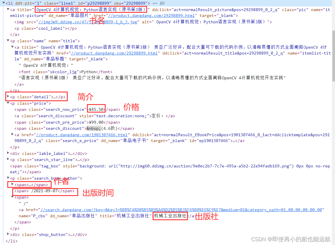 【爬虫】4.5 实践项目——爬取当当网站图书数据,第1张