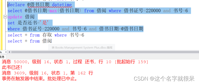 数据库原理课程设计图书借阅管理系统代码与word（sql server）,第30张