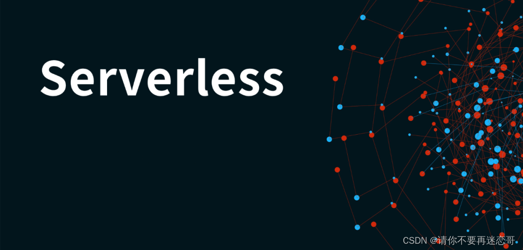 【腾讯云 TDSQL-C Serverless 产品测评】Serverless集群高可用测评,在这里插入图片描述,第1张