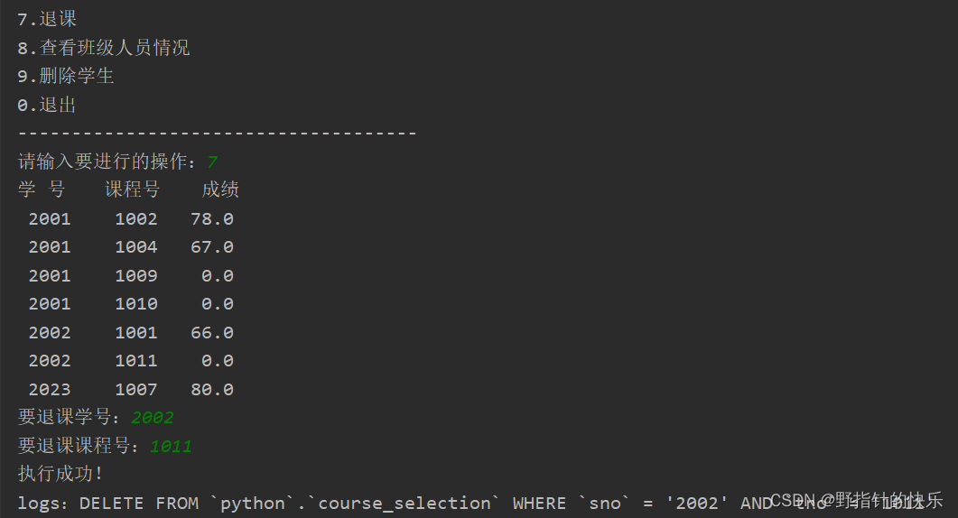 基于python+mysql的学生选课系统（文末附源代码）,第23张