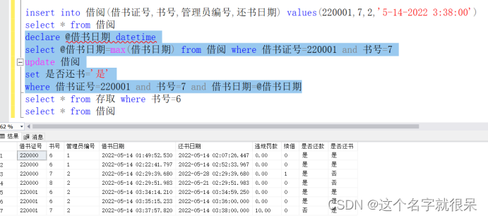 数据库原理课程设计图书借阅管理系统代码与word（sql server）,第31张