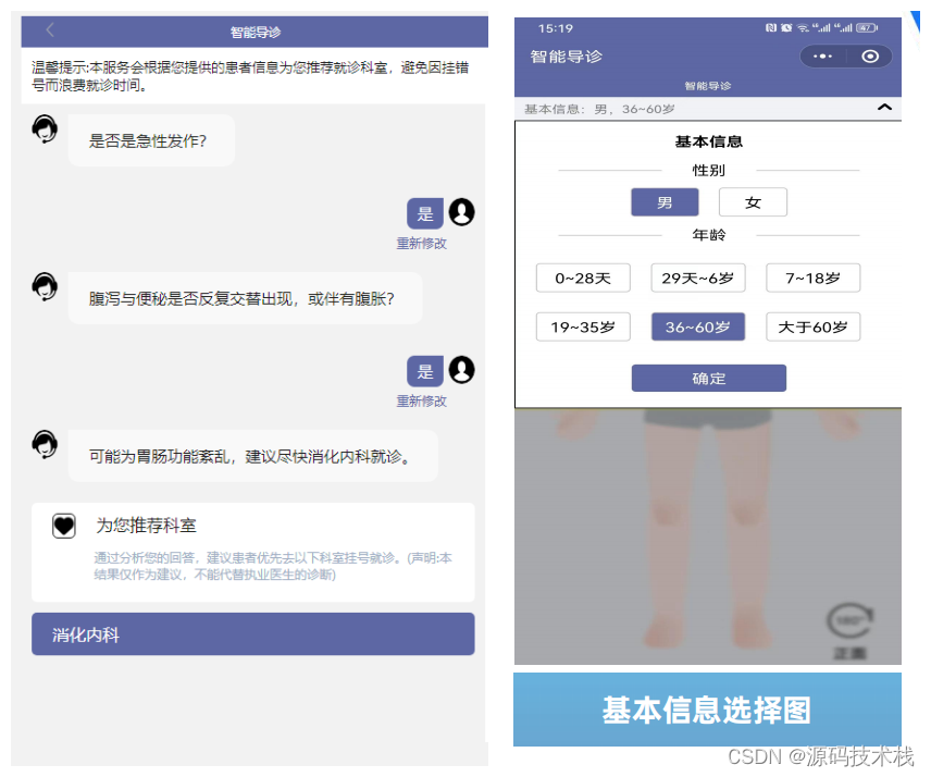 Java医院3D人体智能导诊系统源码 Uniapp+springboot 微信小程序,第6张