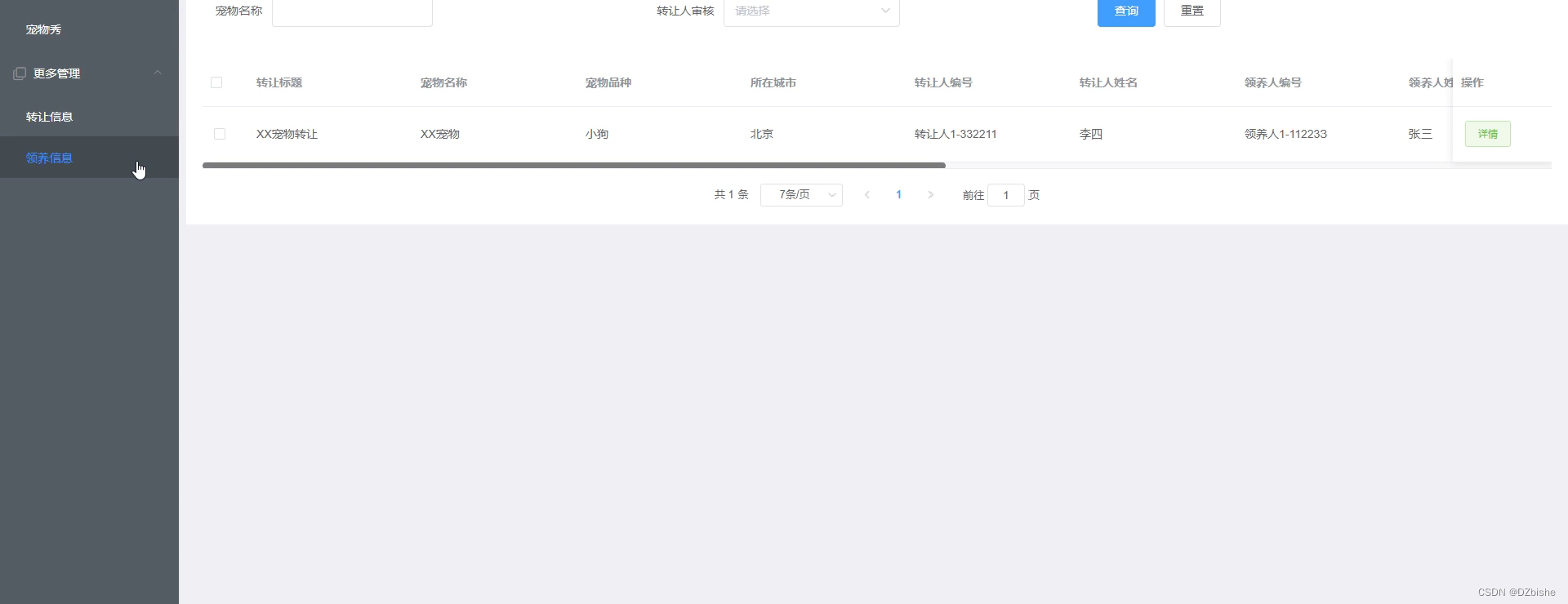 （附源码）Springboot宠物领养系统毕业设计241104,第22张