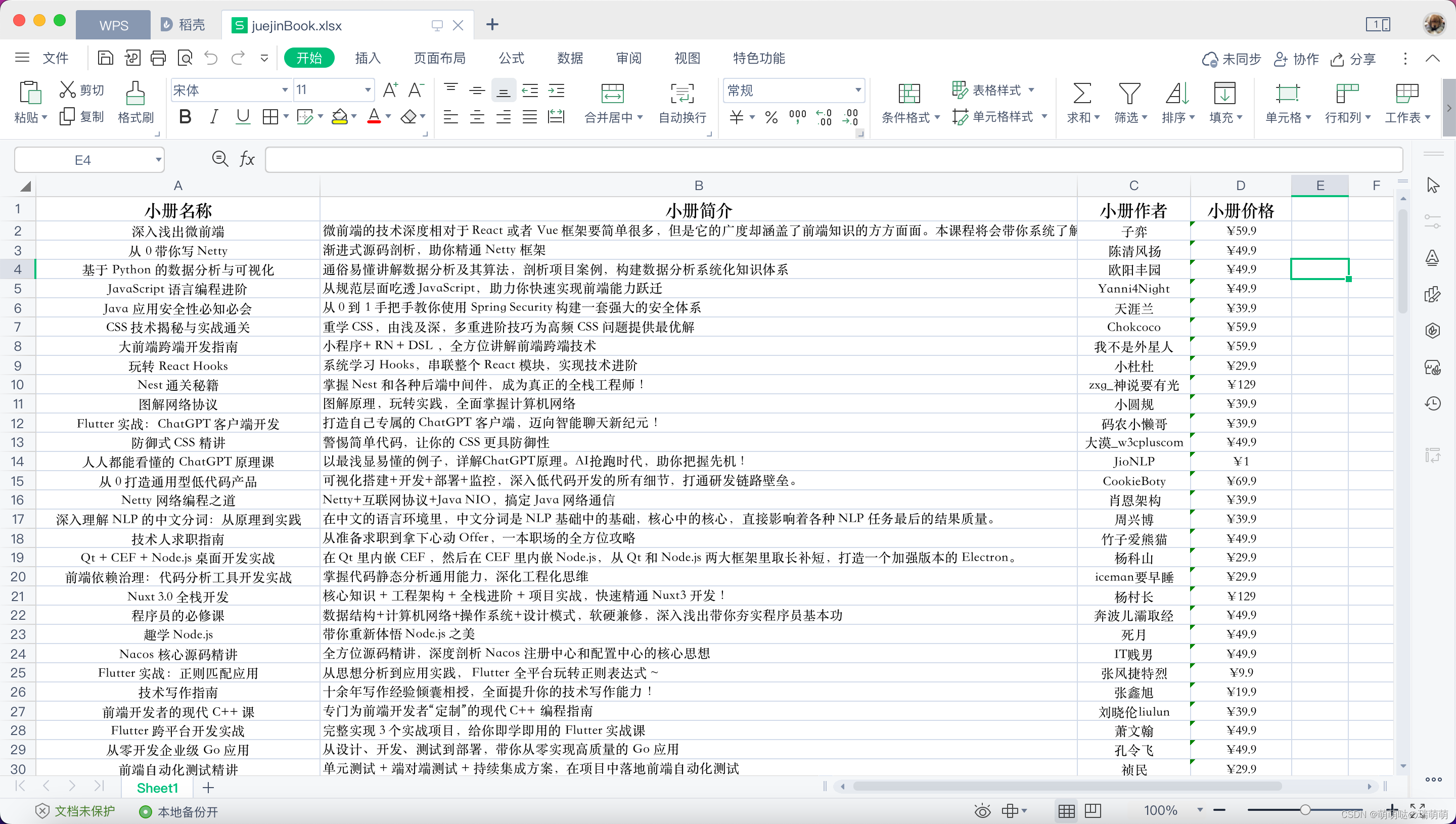 使用ExcelJS快速处理Node.js爬虫数据,在这里插入图片描述,第3张