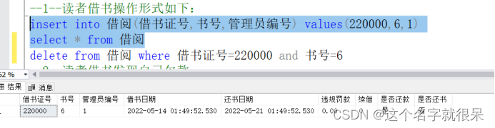 数据库原理课程设计图书借阅管理系统代码与word（sql server）,第14张