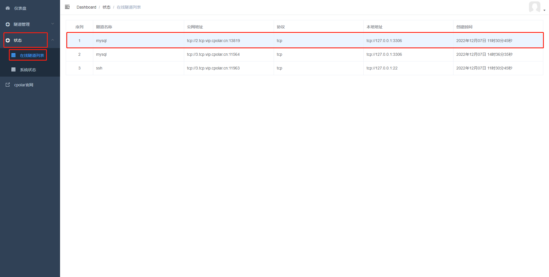 无公网IP，外网远程连接MySQL数据库,20230316153403,第6张