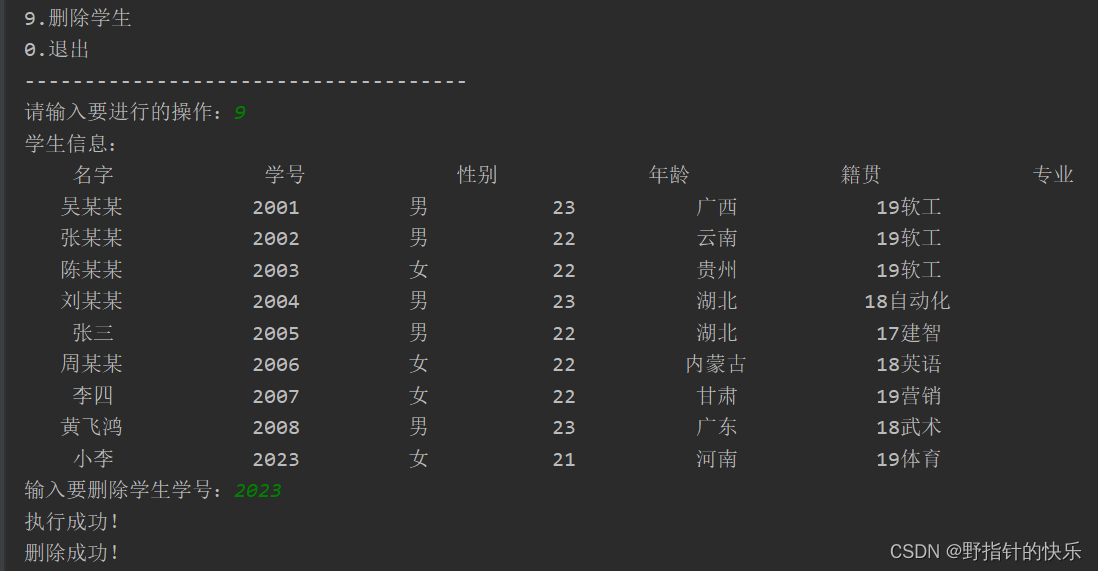 基于python+mysql的学生选课系统（文末附源代码）,第26张