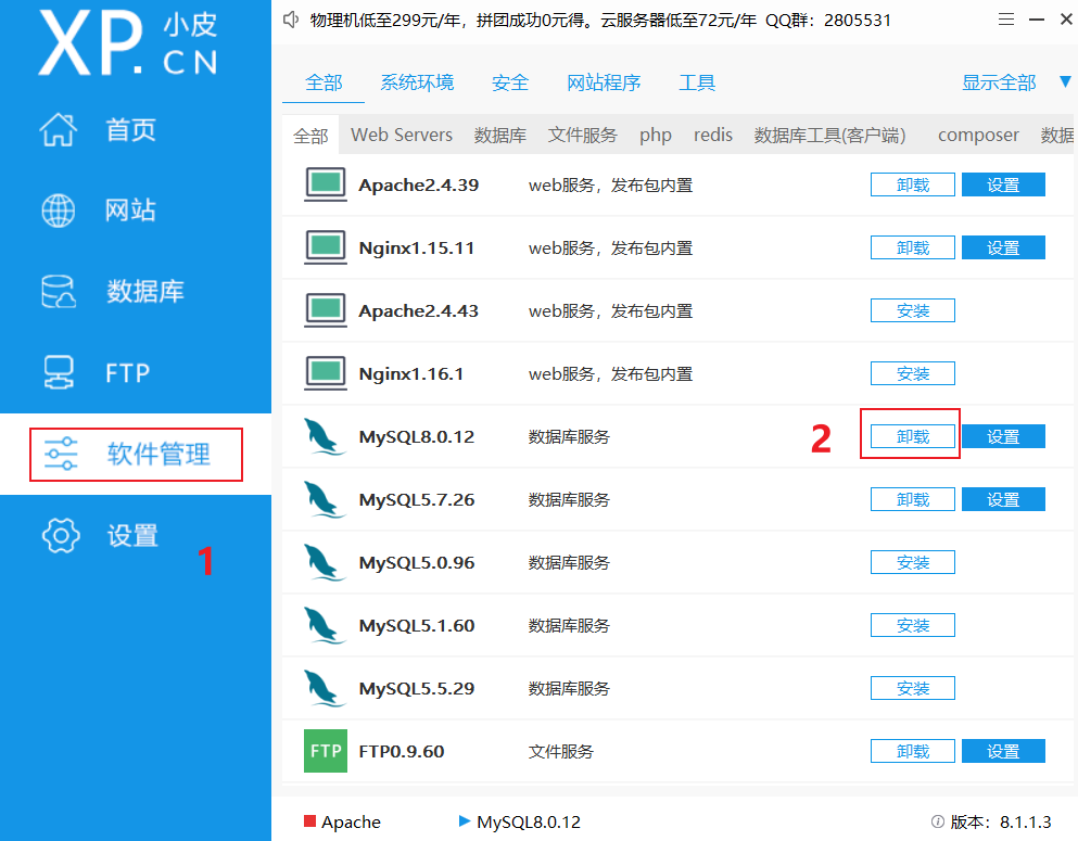 教程：PHPStudy(小皮)安装教程,第6张