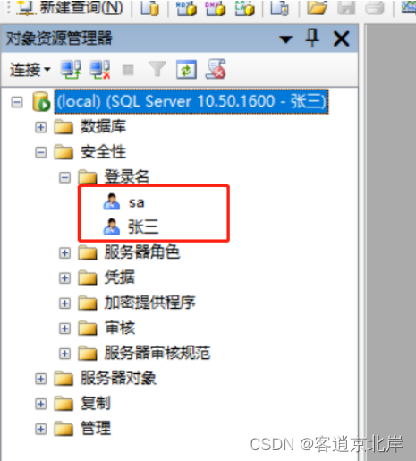 SQL sever中用户管理,第10张