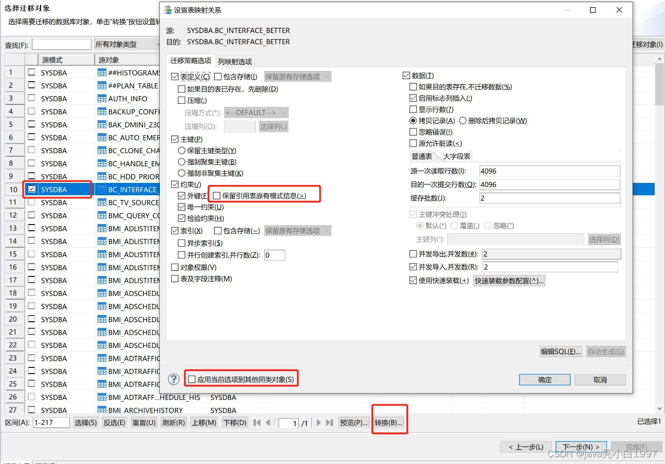 【DM】达梦数据库与MySQL适配,在这里插入图片描述,第8张