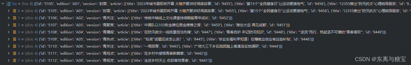 python萌新爬虫学习笔记【建议收藏】,在这里插入图片描述,第1张