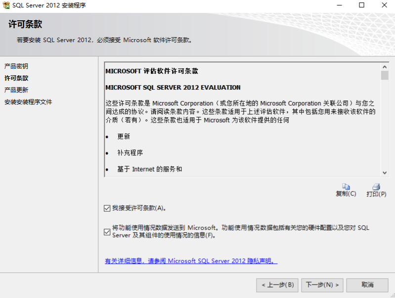 SQL Server 2012下载和安装配置详细教程手册,image-20230907092903052,第8张