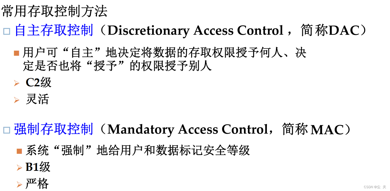 数据库系统概论 ---知识点大全（期末复习版）,第70张