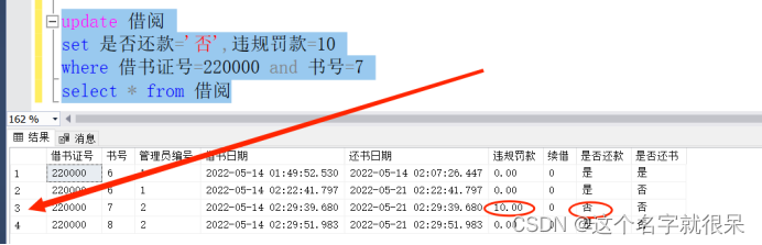 数据库原理课程设计图书借阅管理系统代码与word（sql server）,第26张